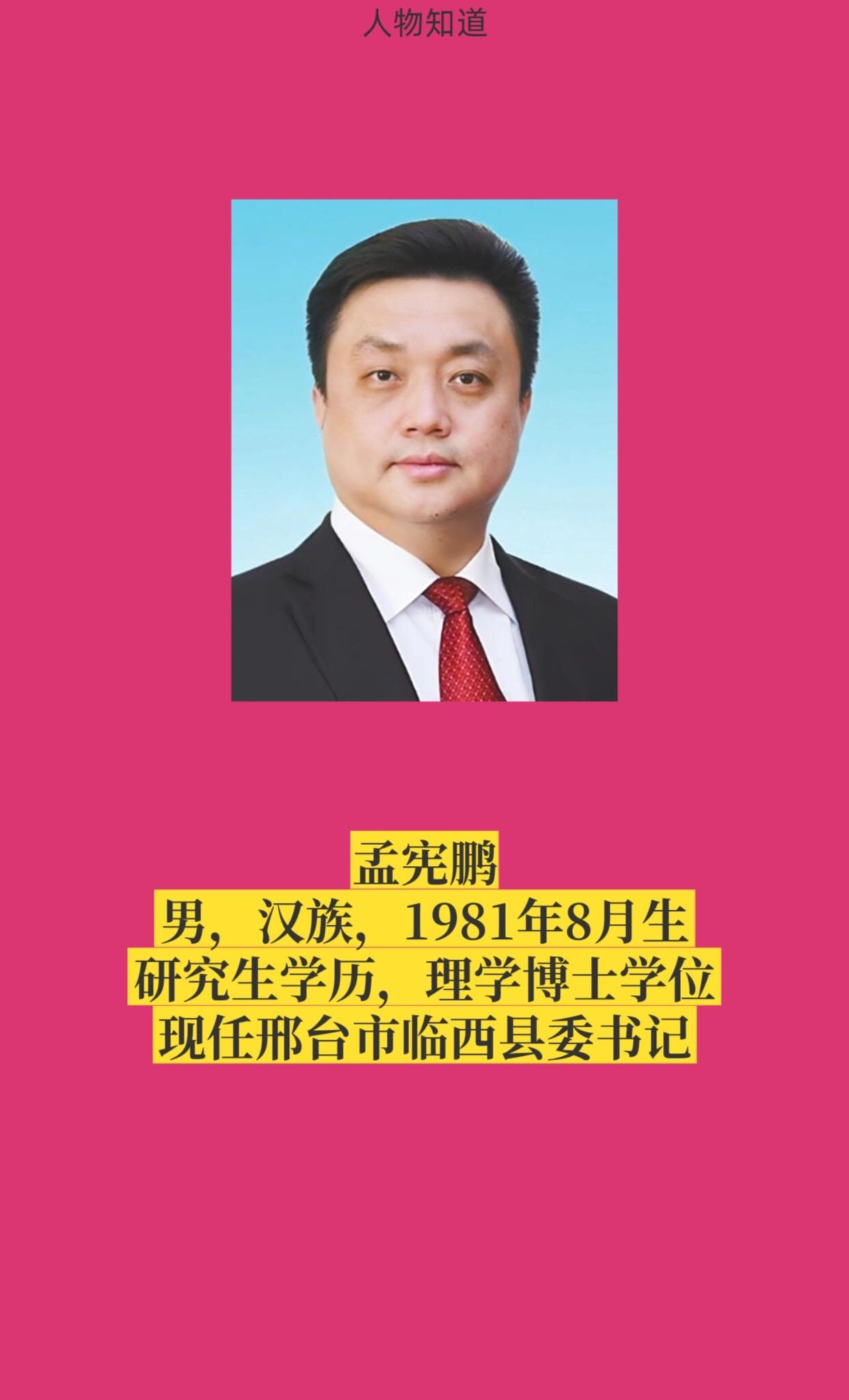 邢台临西县。