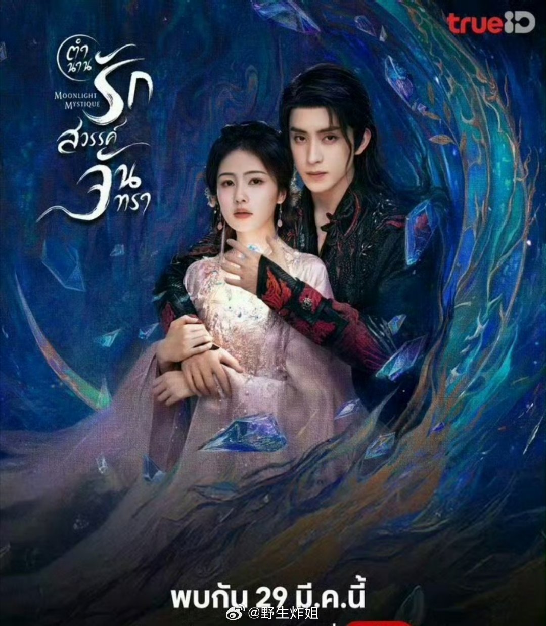 哦豁，白鹿跟敖瑞鹏主演的《白月梵星》将要在三月二十九号，正式在泰国播出，这也算是