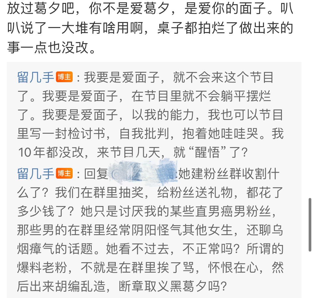 留几手发长文后在评论区回应老粉爆料称：“她建粉丝群收割什么了？我们在群里抽奖，给