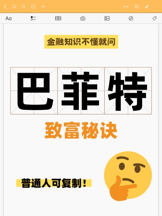 从巴菲特身上，我get到了这3大财富密码💰
