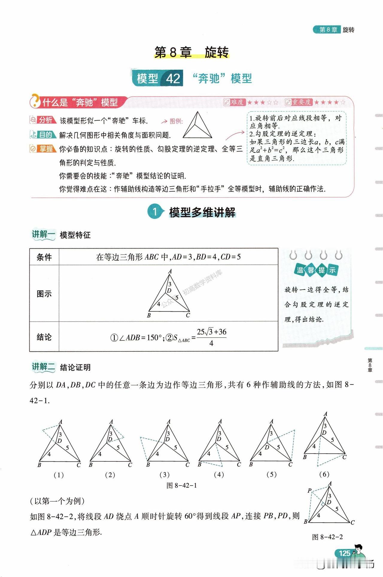 初三数学旋转章节突破——奔驰模型、费马点模型一网打尽