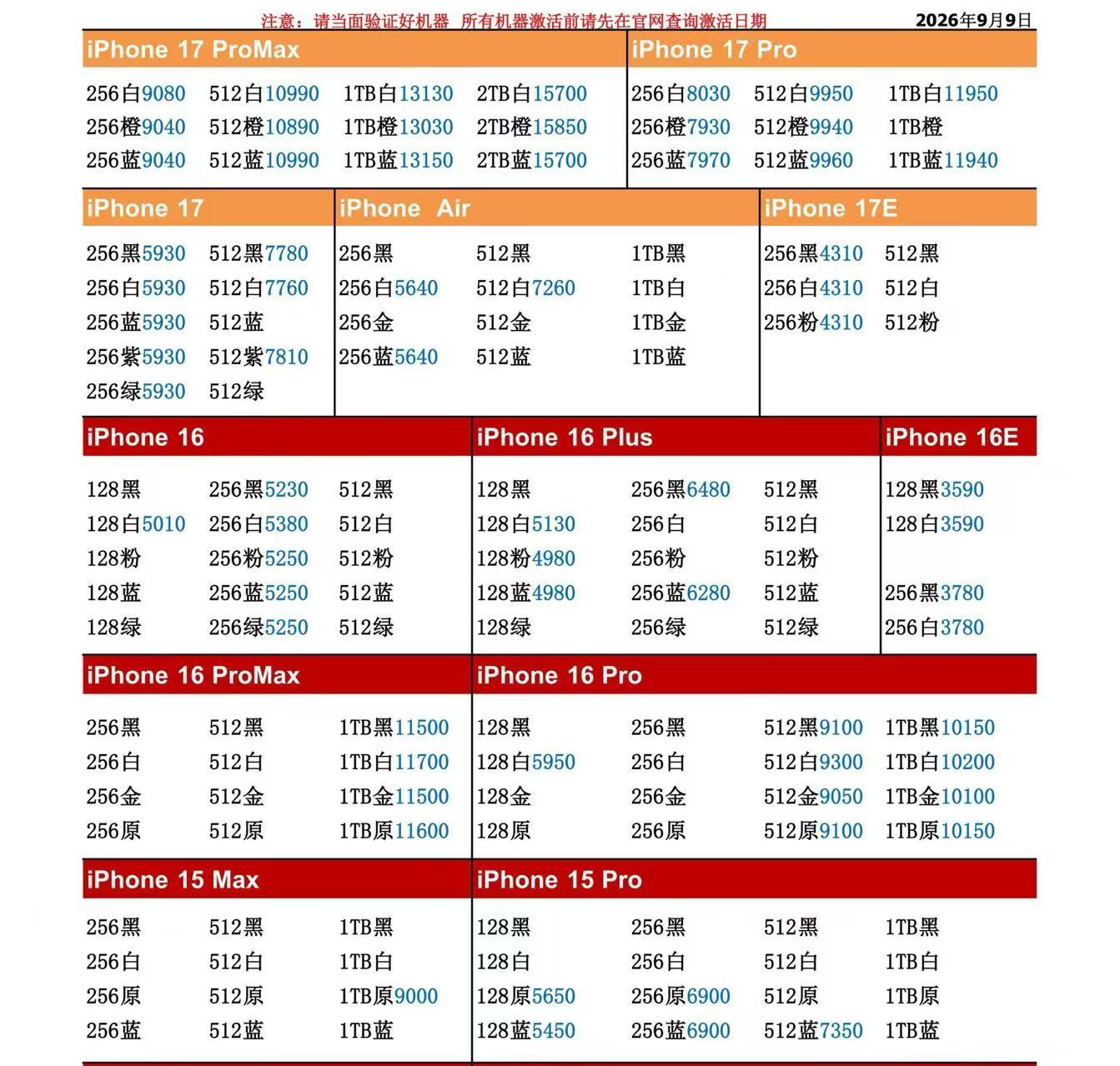 26年9月9日国行苹果手机系列价格更新，今天的17系列很是平稳，只是个别型号略跌