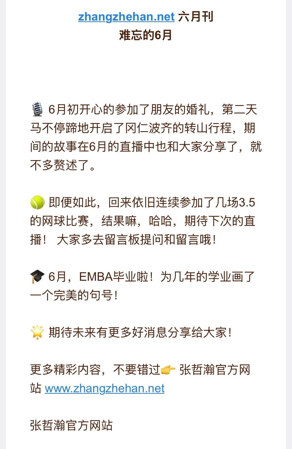 【小哲难忘的六月】难忘❶：6月初开心的参加了朋友的婚礼。难忘❷：第二天马不停蹄地