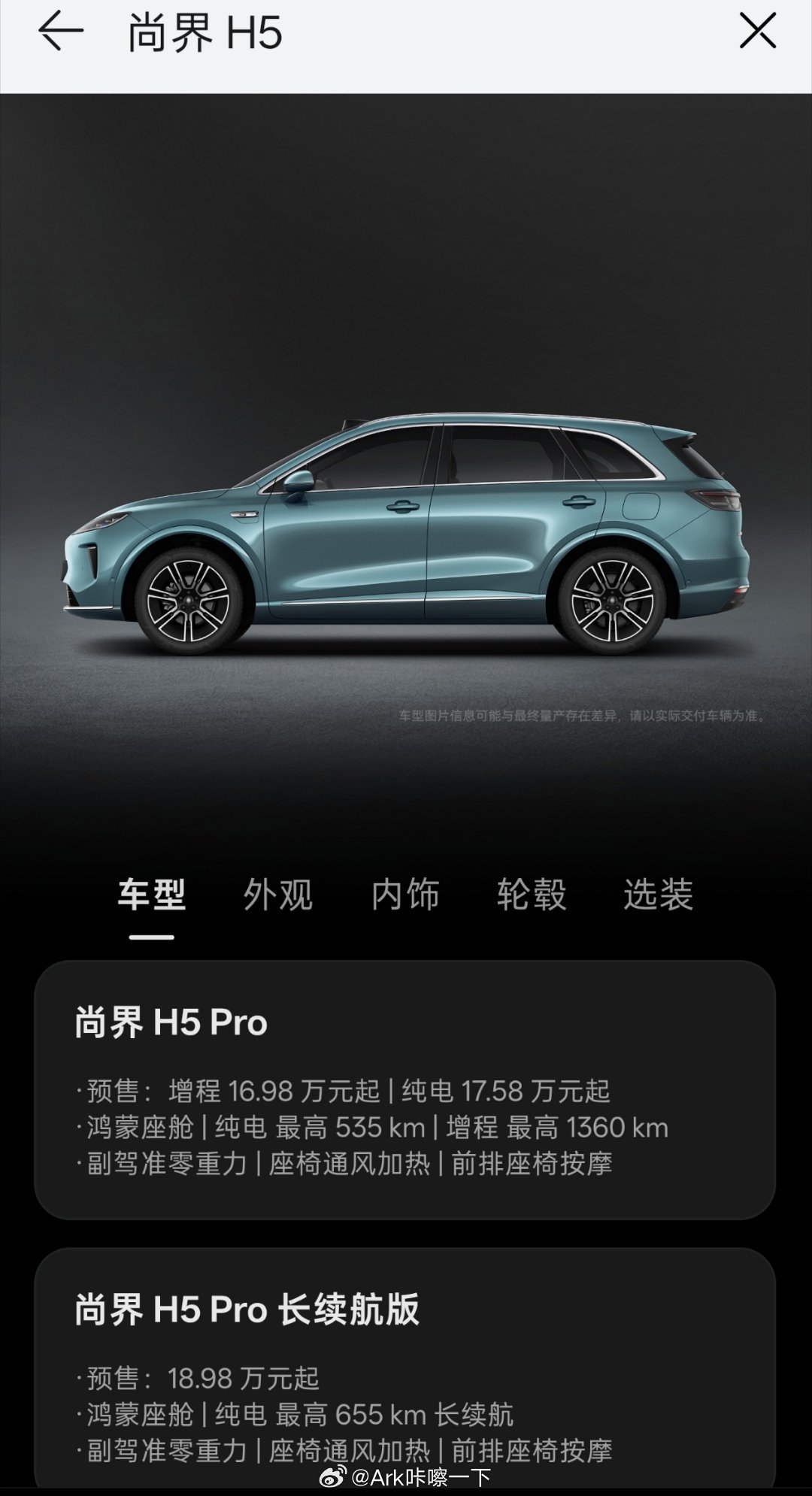 尚界H5也更新了，现在起步就标配前排座椅按摩，可旋转翻转屏和WHUD，但还是19
