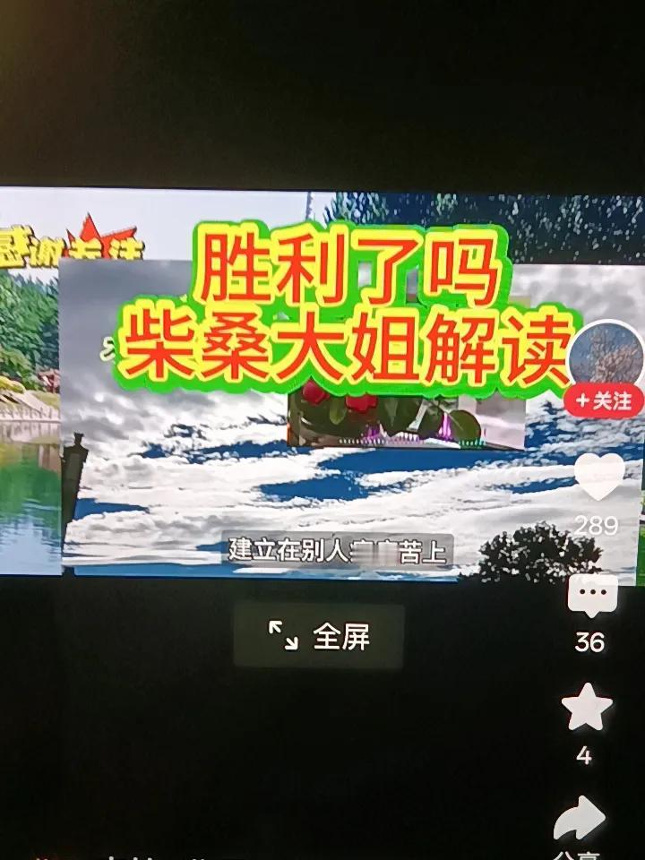 听柴桑这么 讲：
霸 占别人的骨肉，真正人的胜利不是建立在别人痛苦上，不是让别人