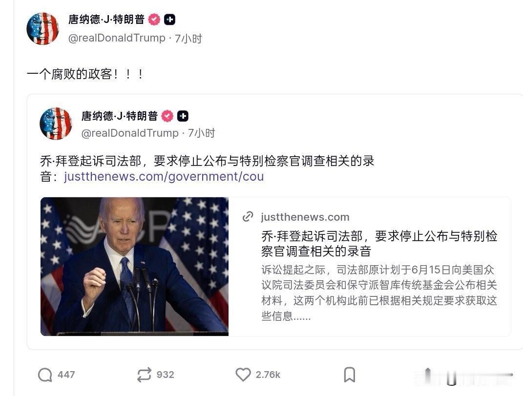 特朗普回应拜登起诉司法部: 一个腐败的政客！