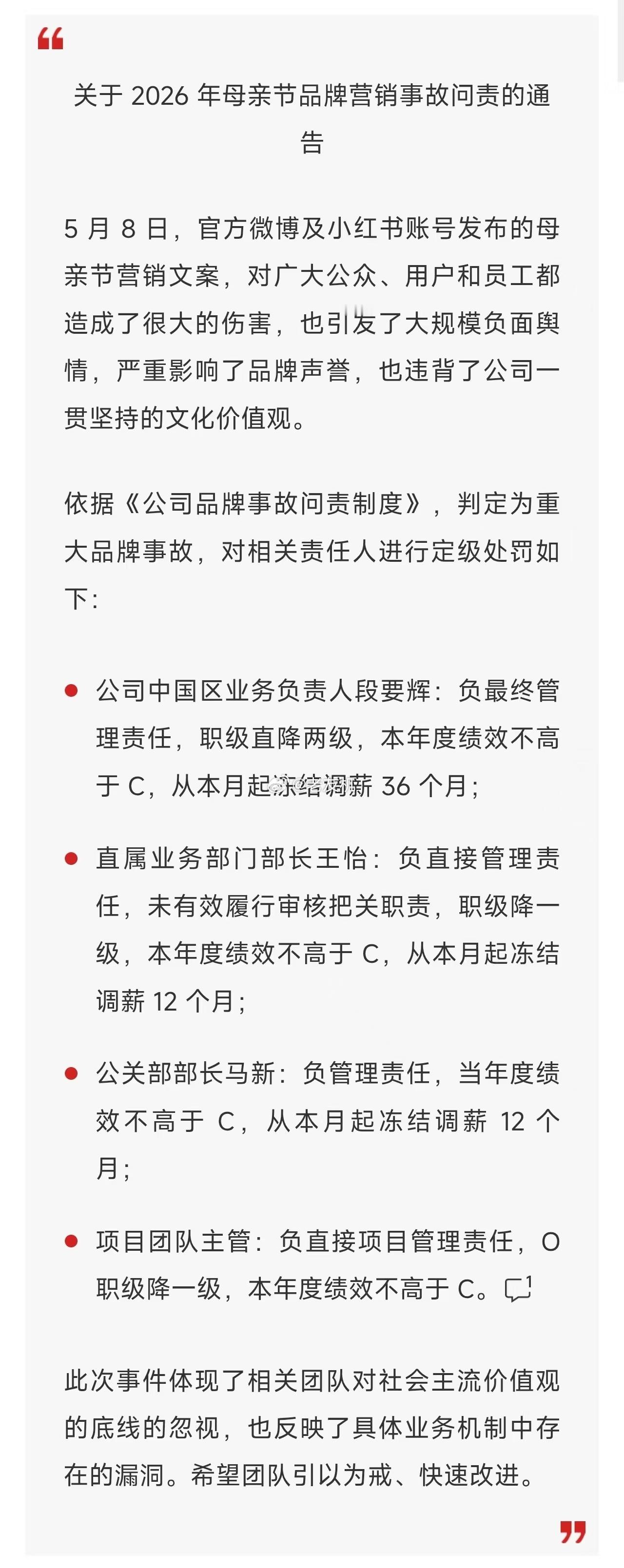 OPPO母亲节文案事件问责通告真的印证马斯克说的那句话：这个世界就是个巨大的草台