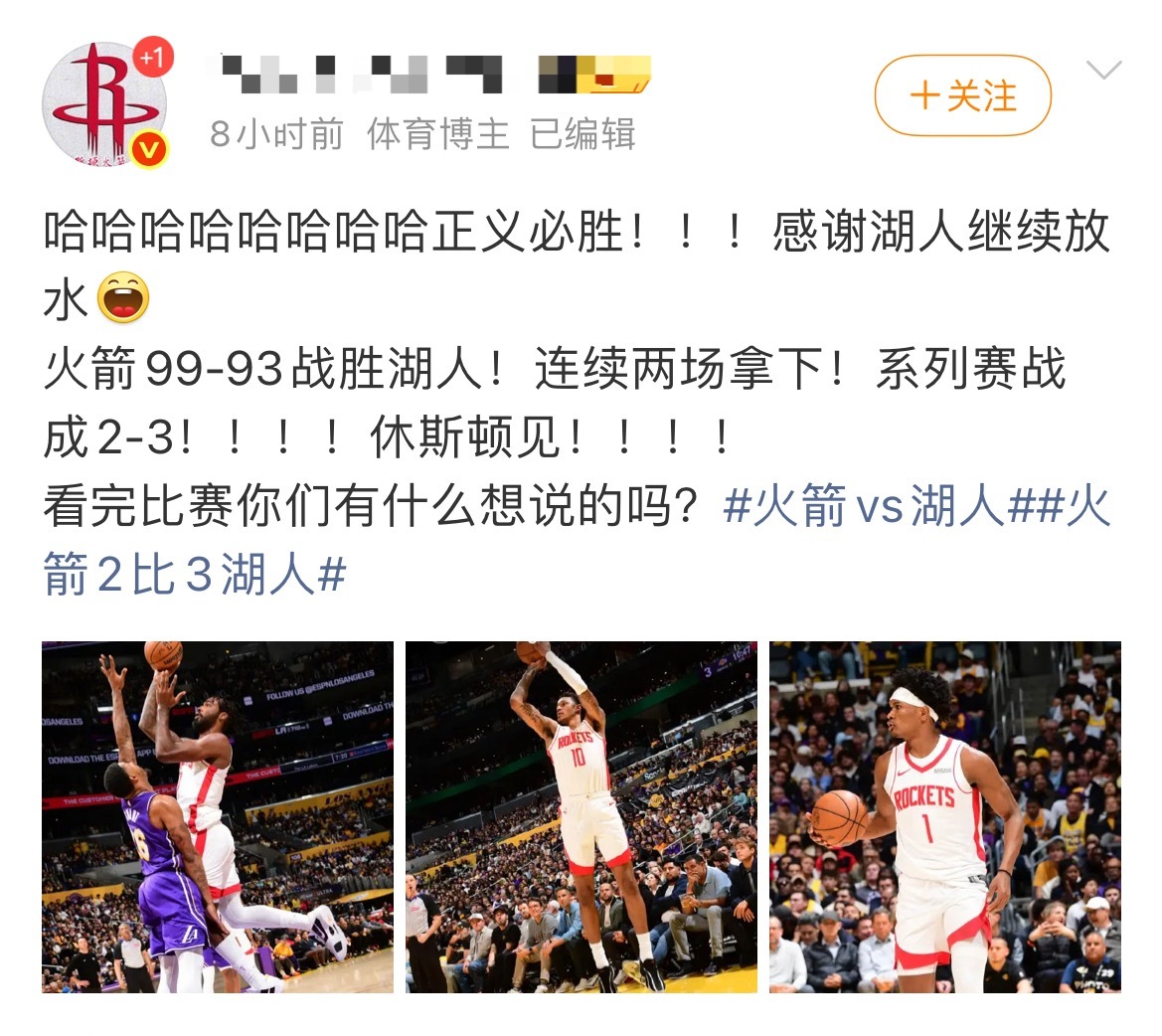 真搞笑！还正义必胜不知道的还以为是火箭3比2领先湖人呢！湖人3比2火箭