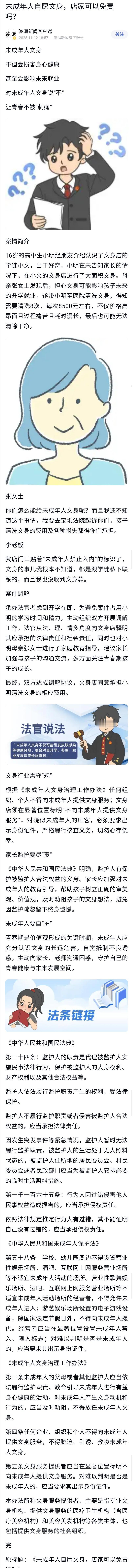 我国明确对未成年人纹身说不，纹身不但对学生身心健康有影响，还会影响到就业，所以，