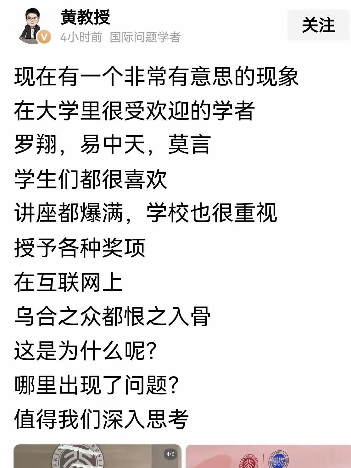 为什么很多大学会请易中天？而不会请解放军去做演讲？
黄教授会认为，现在大学生都是