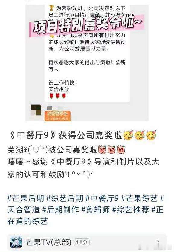 中餐厅9获得项目特别嘉奖[good][good]！超给力啊！丁禹兮 作为常驻嘉宾