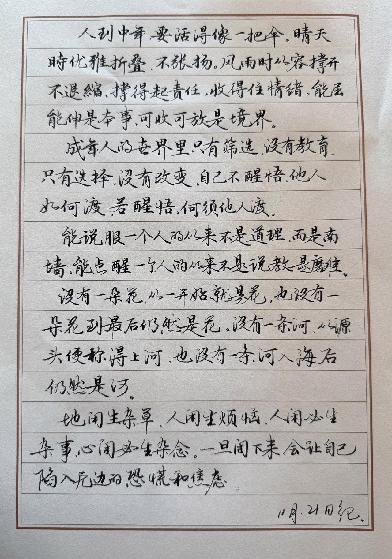 怎样写出有层次立体感的字？
第一，比画的轻重，笔画要有轻有重。
第二，一行中有起