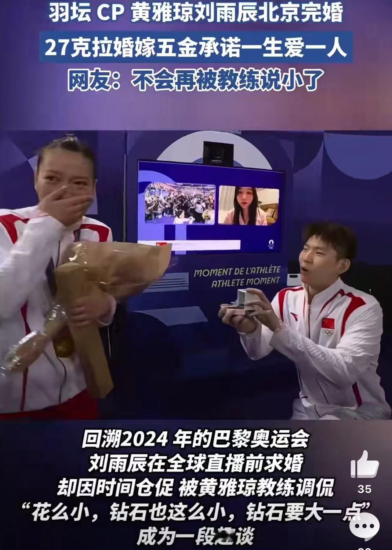 黄雅琼婚礼的钻戒不会被教练说小了谁还记得巴黎奥运会后，夏煊泽教练那句“钻石这么小