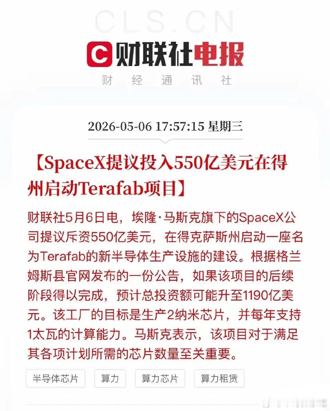 马斯克砸万亿级重磅投资！SpaceX 2nm芯片工厂落地，TOP18受益概念股全