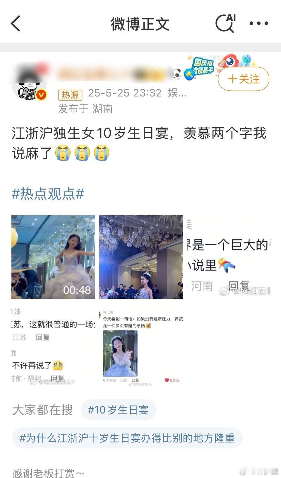 江浙沪独生女10岁生日宴江浙沪独生女，已经成为流量密码了。隔三差五来一波。然而，