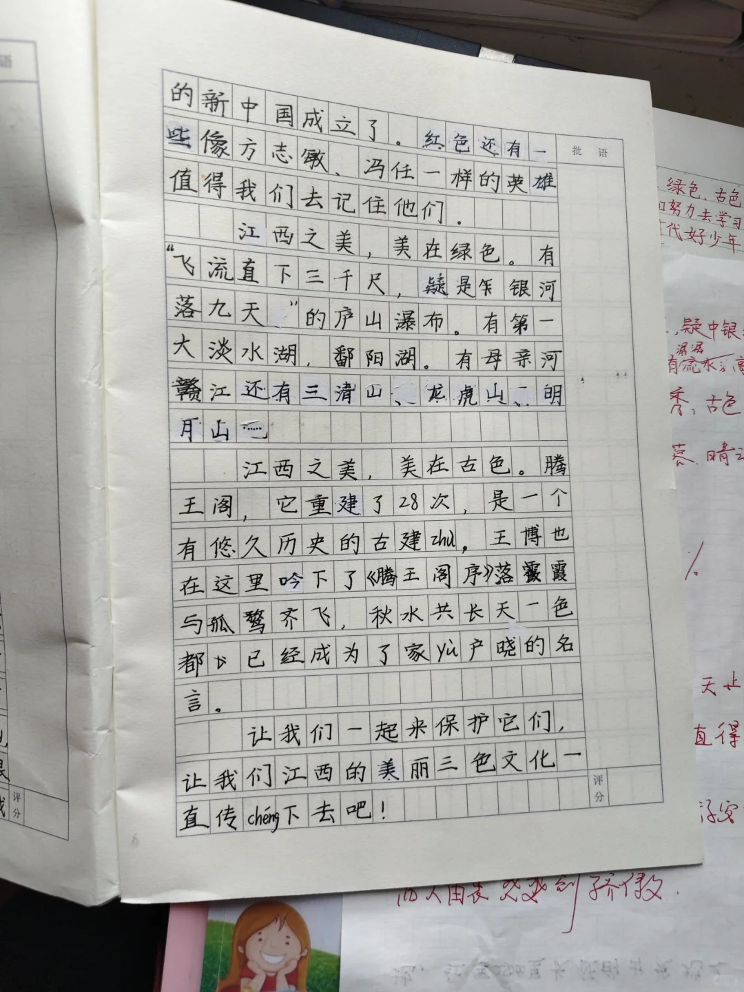 四年级写的又快又好