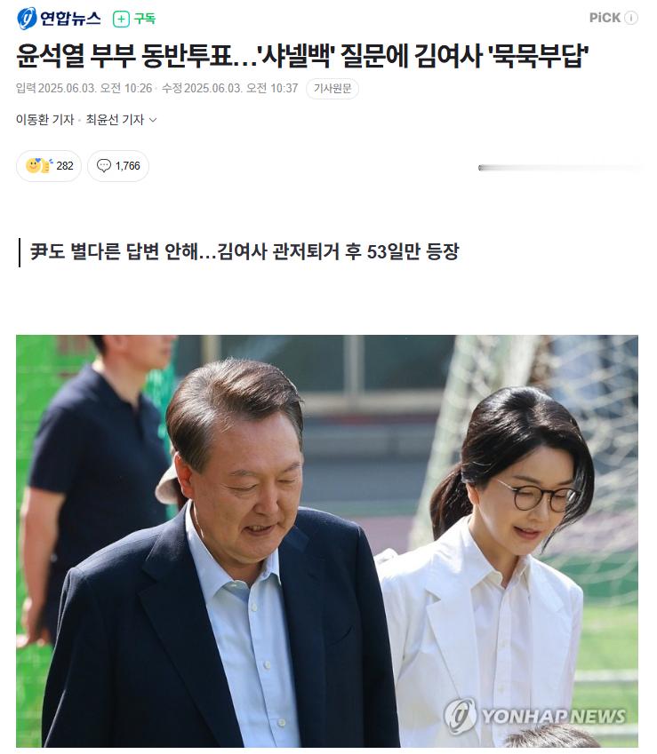 【韩国前总统尹锡悦夫妇共同投票…记者追问