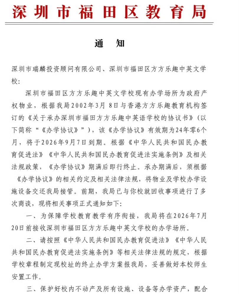 深圳福田又一家中英文学校转公立了。方方学校里香港籍和外籍学生人数占50%多，家长