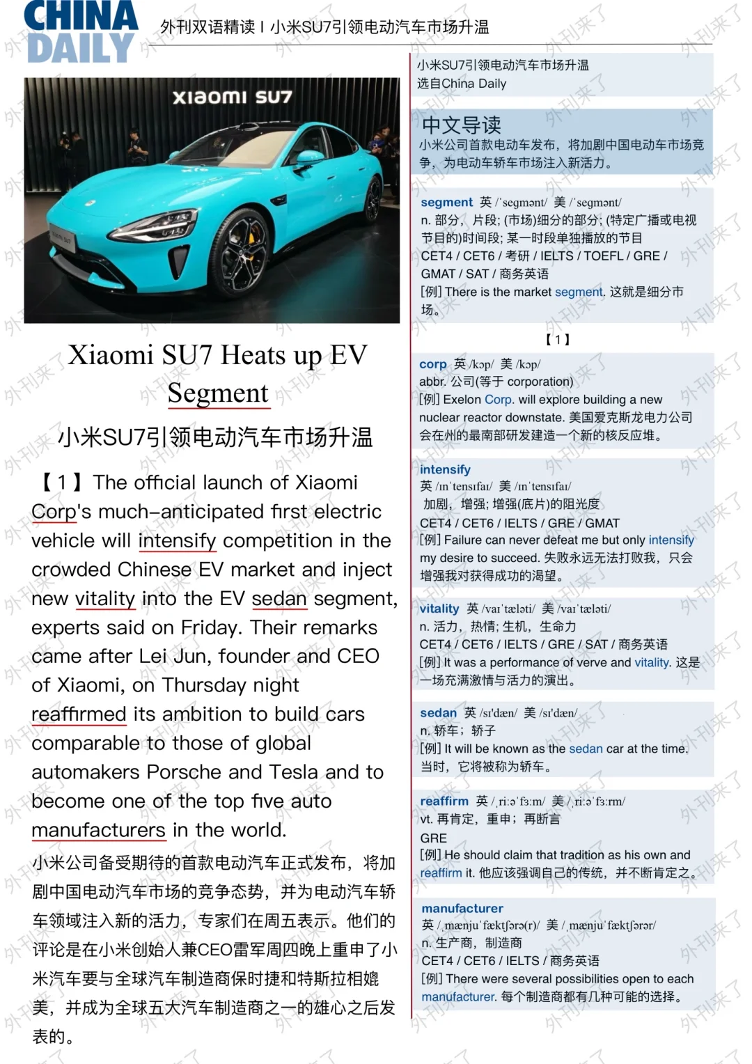 外刊精读255｜🚘“小米SU7”掀起狂潮，电
