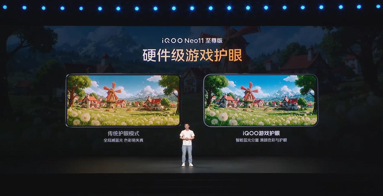 iQOO Neo11 至尊版这个护眼程度也太顶了 
