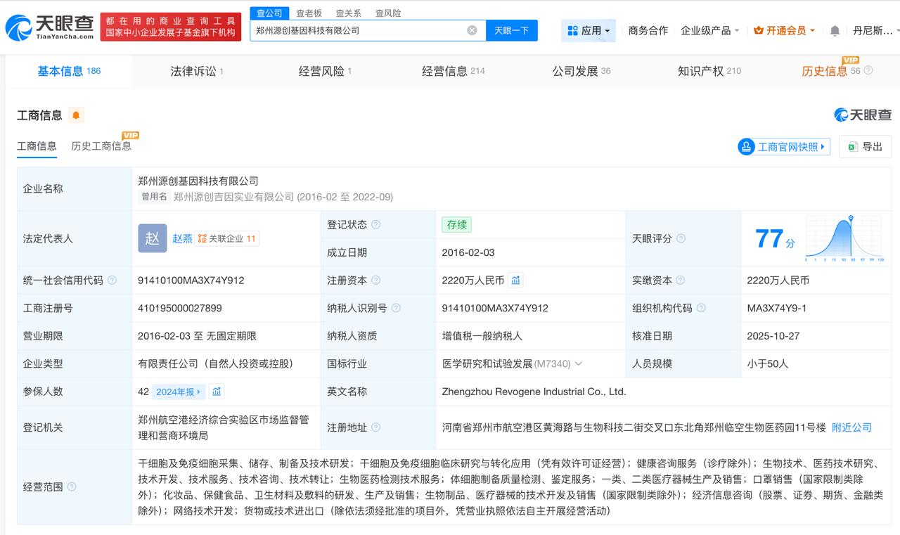 天眼查数据：外泌体涉事源创基因多项专利被驳回
央视315晚会曝光“万能”的外泌体