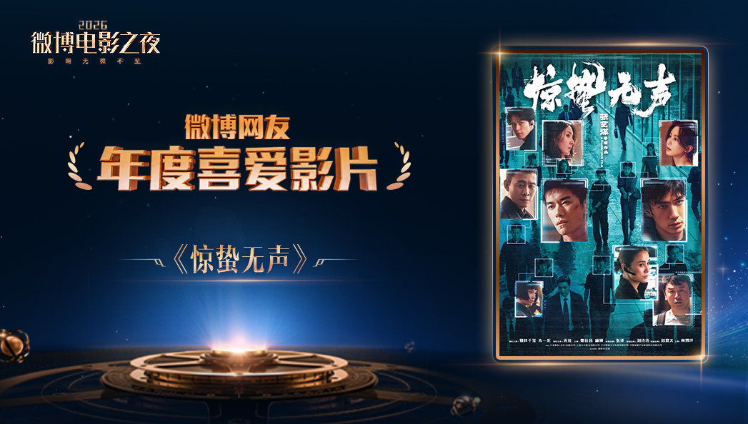 刘耀文镖人惊蛰无声年度喜爱影片 刘耀文两部年度喜爱影片 刘耀文两部年度喜爱影片！