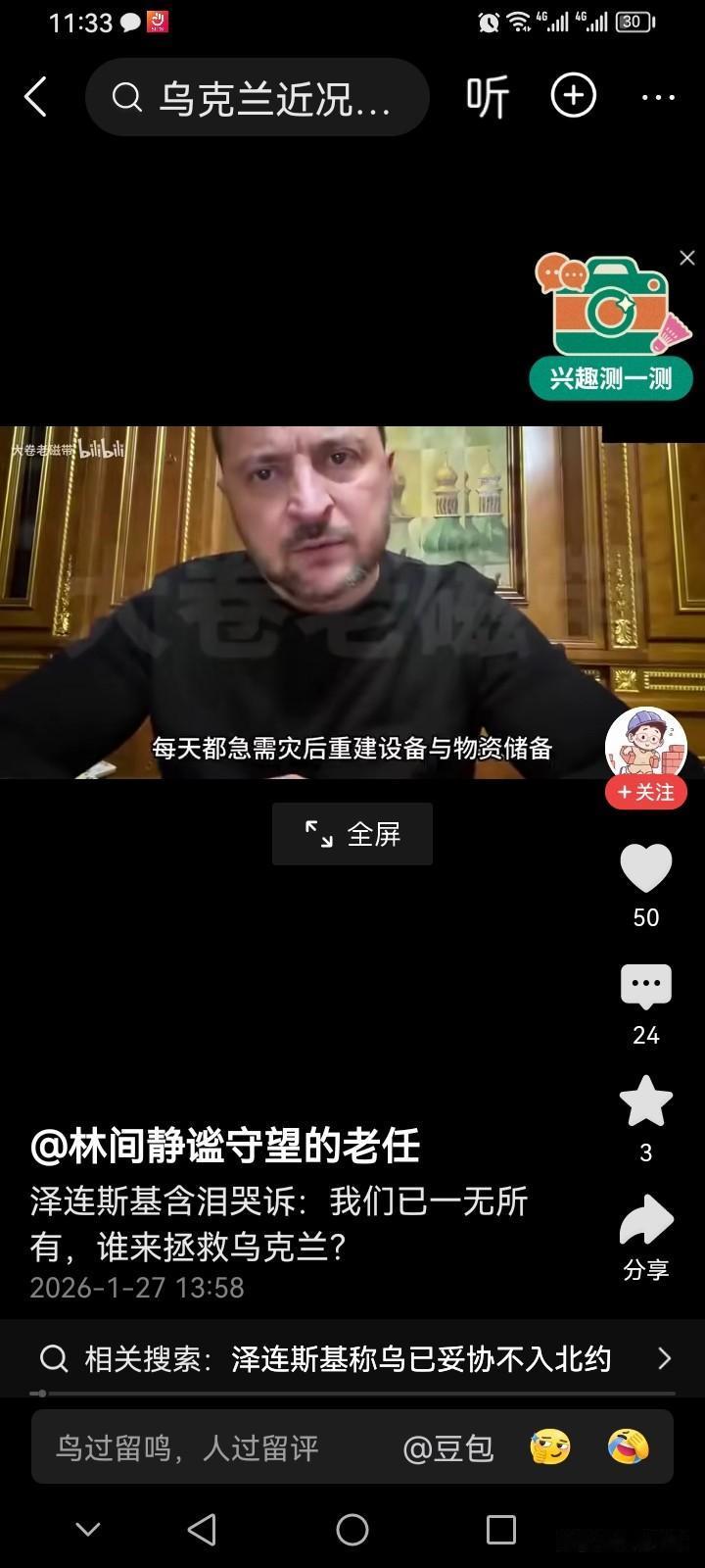 “地主”们开始捂紧口袋了！

这话虽糙，理却不糙。乌克兰总统泽连斯基现在满世界“