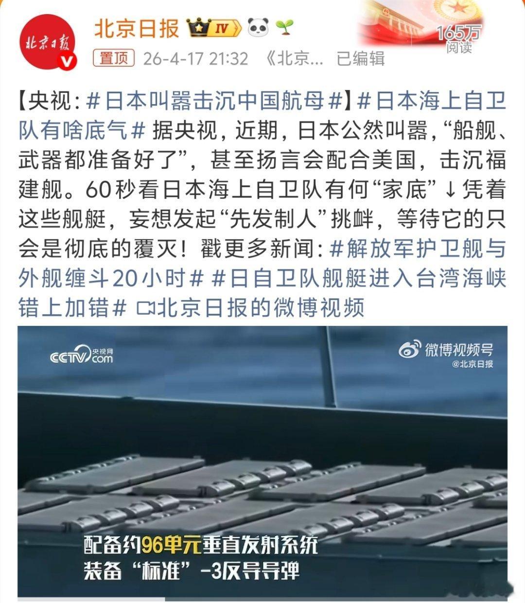 日本叫嚣击沉中国航母 日本是一个习惯性赌国运的国家。当他们内部已经无法团结，开始