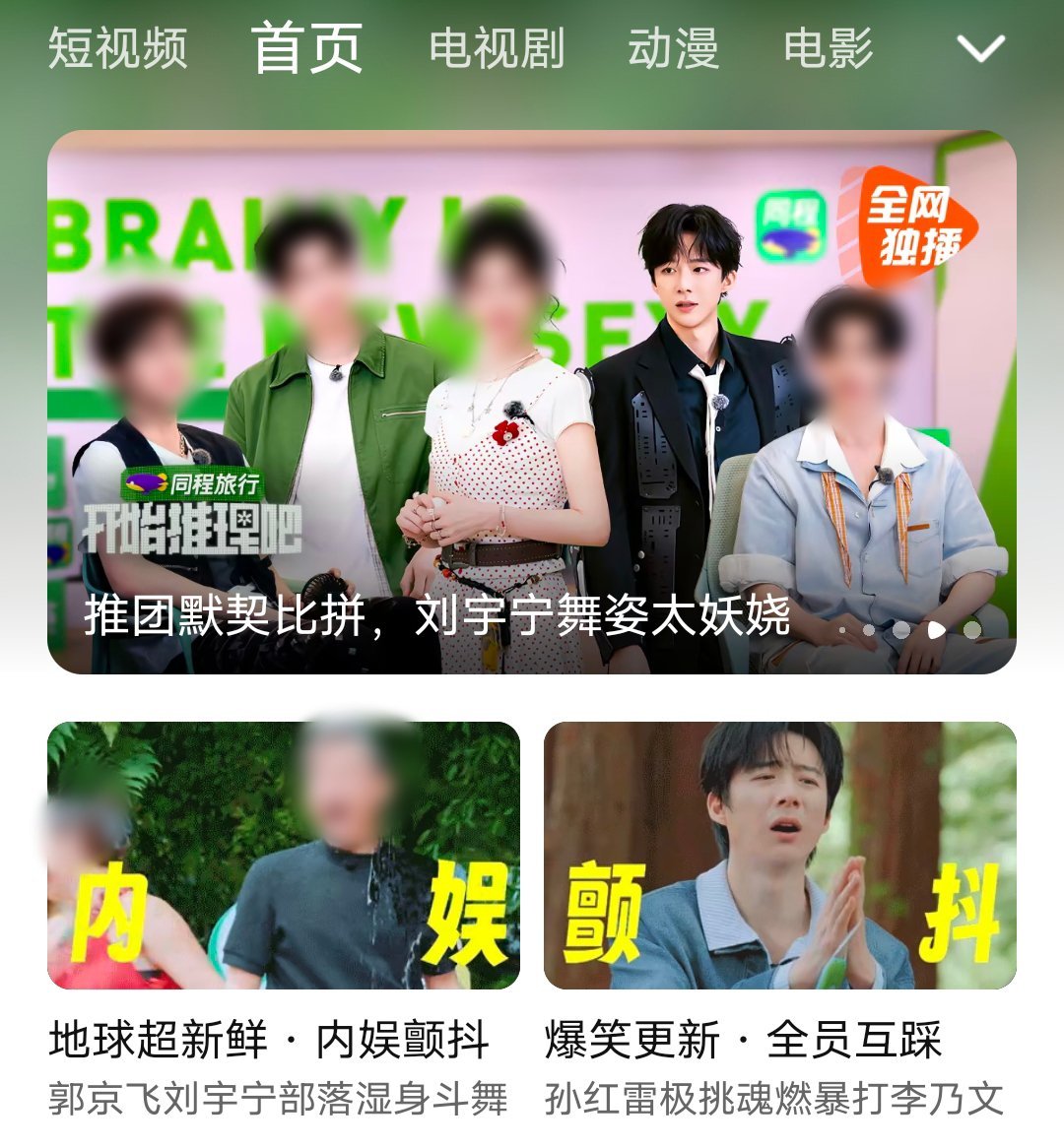🐧含宁量满满刘宇宁因为太强被导演制裁/刘宇宁地球超新鲜 /刘宇宁开始推理吧﻿ 