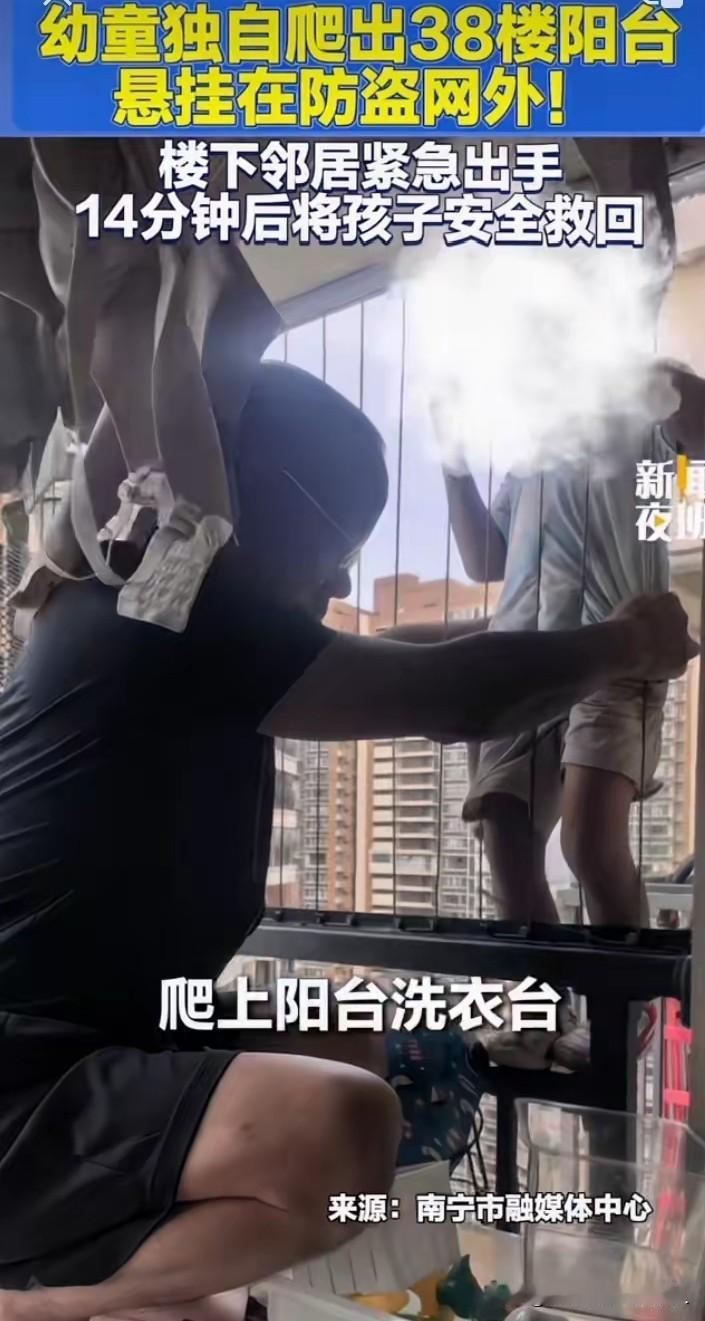 太惊险了！
南宁一个幼童，独自一人在家里。孩子见不到家长，就四处去找。

找了一