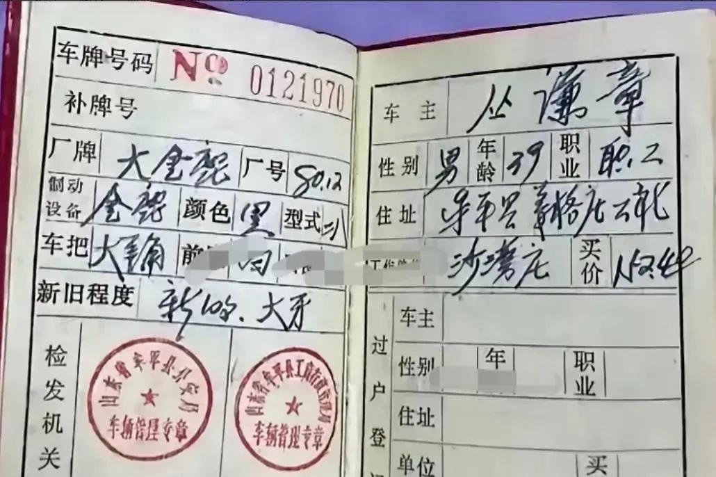 见过这种证件都至少是四字打头的人了，早年自行车也是贵重之物，是需要办证的，还会领