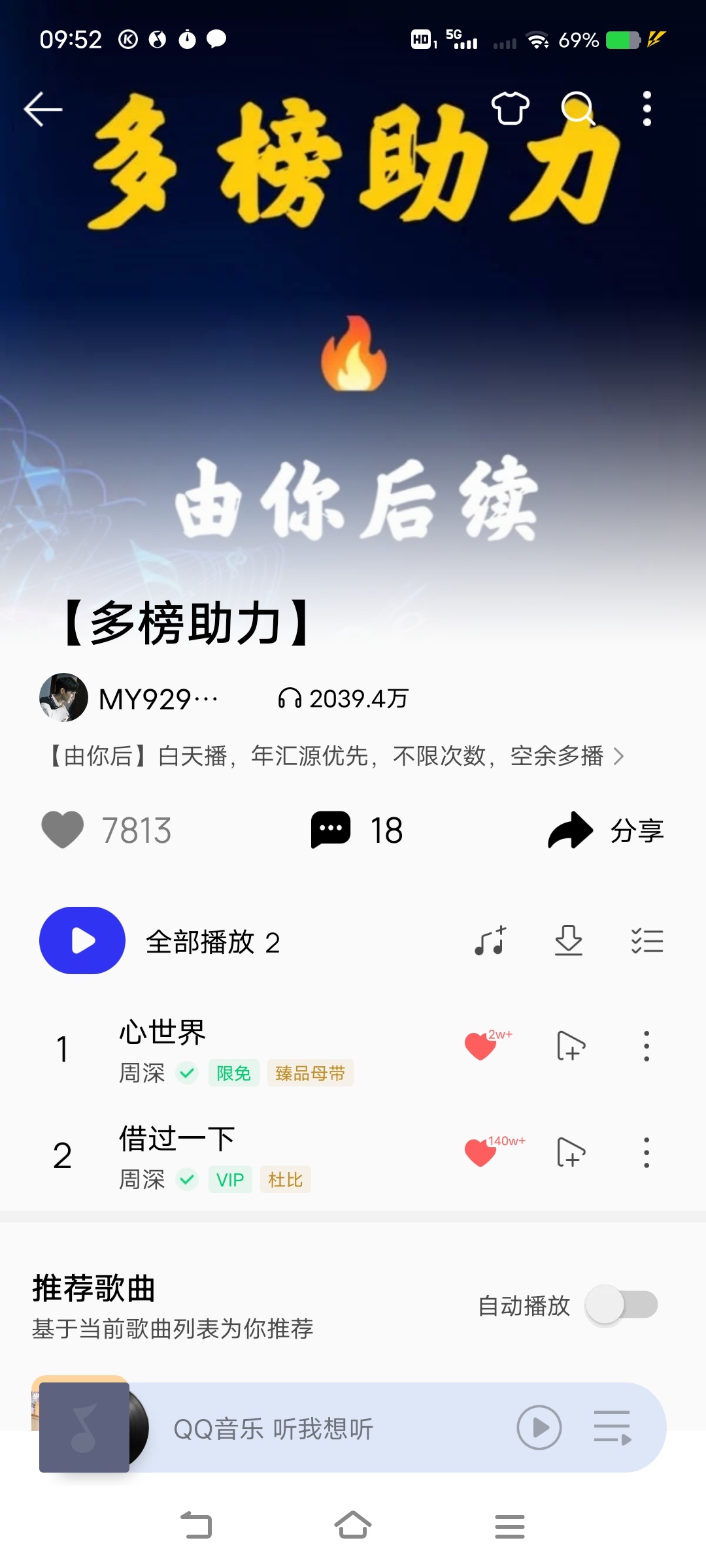 周深借过一下  🎉🎉🎉撒个花， 《借过一下》《云裳羽衣曲》均连续两天飙升，