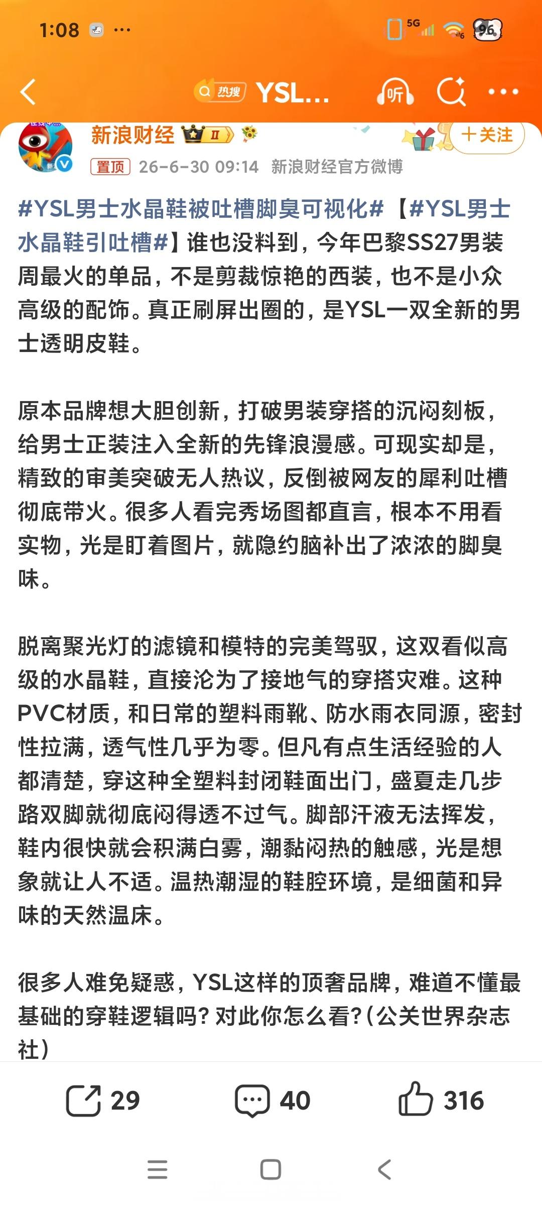 YSL男士水晶鞋被吐槽脚臭可视化杨树林男士水晶鞋一看就很有味道 