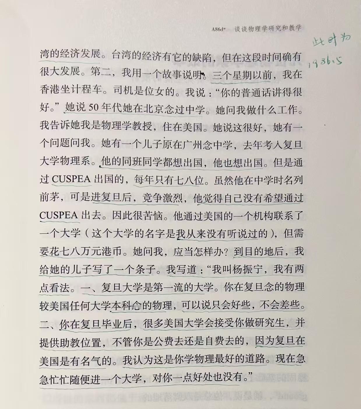 杨振宁先生给一位香港女出租车司机的儿子的建议