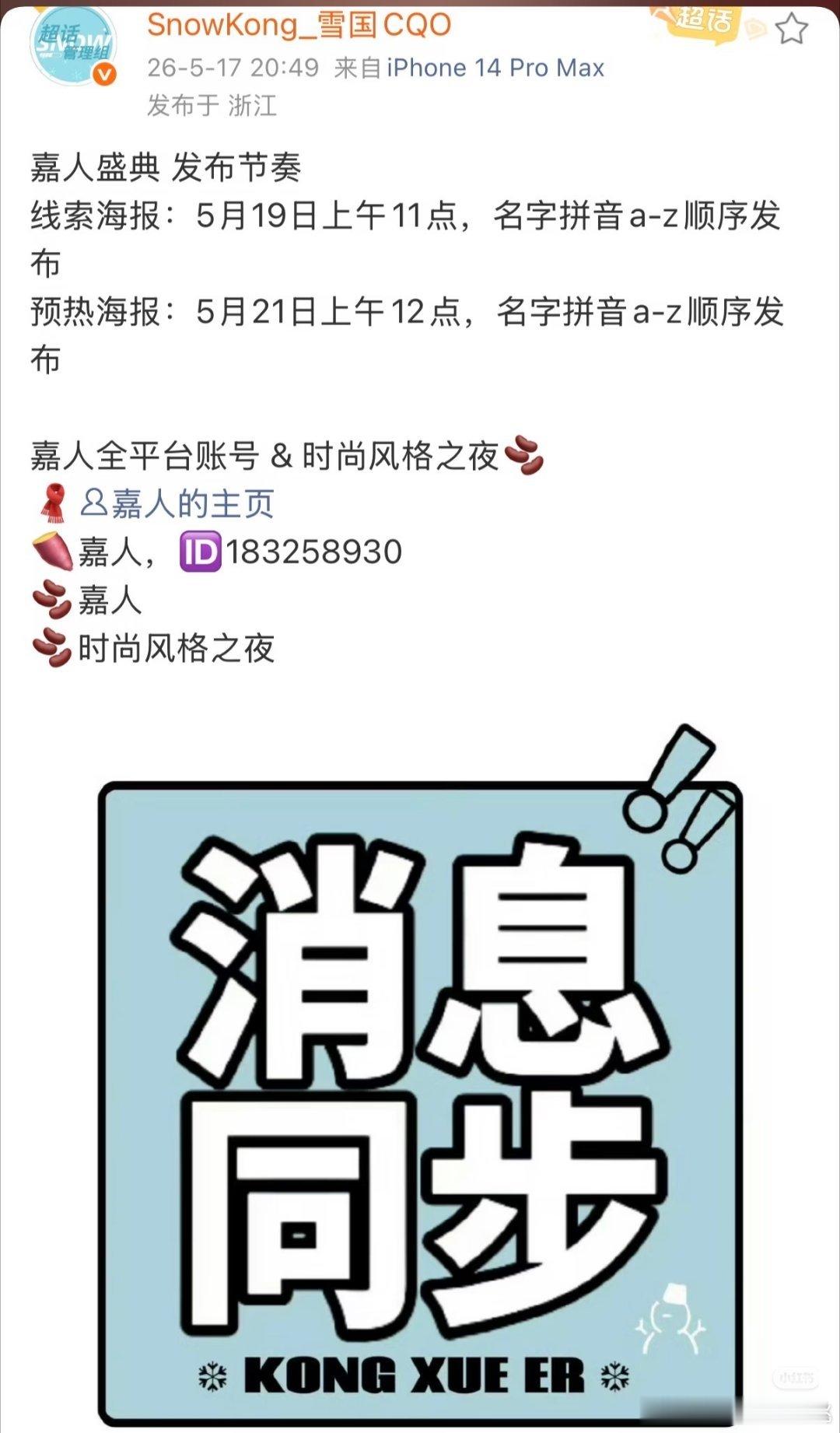 明天嘉人盛典预热开始 