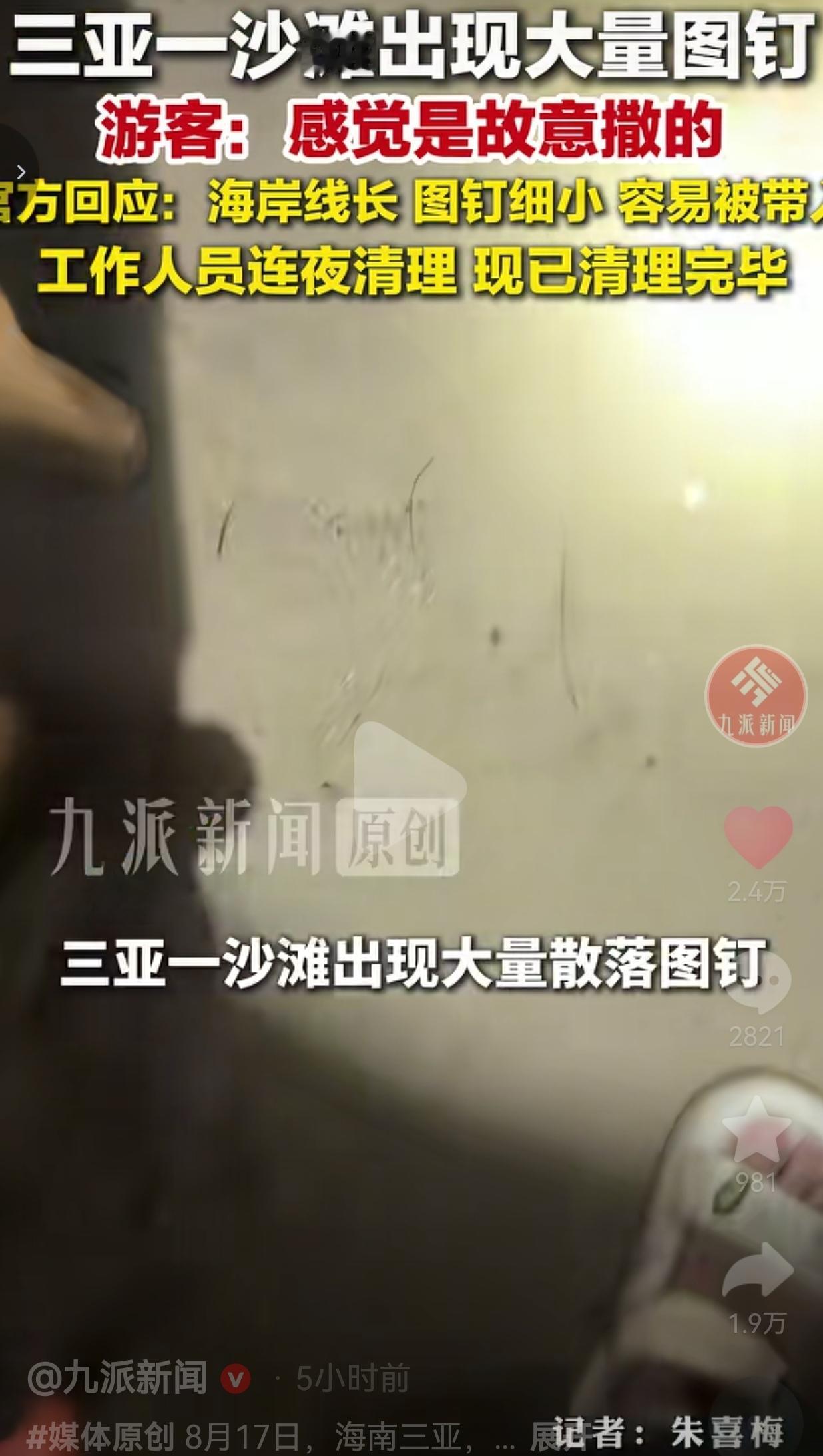 8月16日深夜，海南三亚天涯区沙滩，一名游客拿着手电筒沿海边散步。原本是惬意的夜