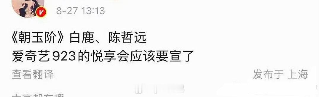 🥝古装剧《朝玉阶》，于正的剧本主演：白鹿、陈哲远 ​​​