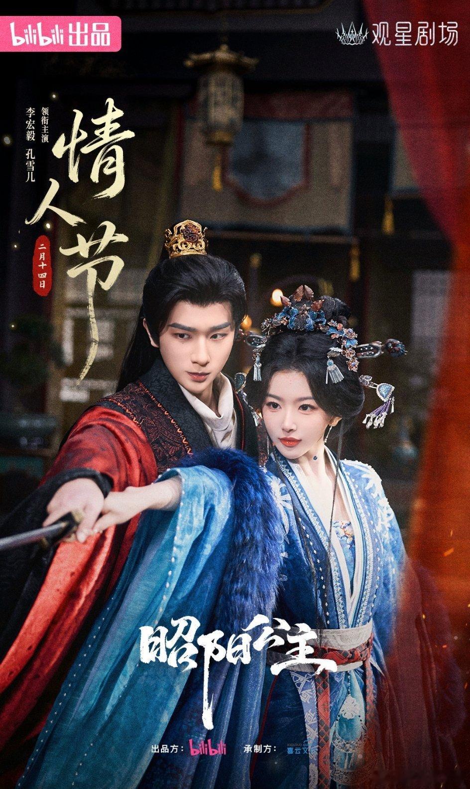 李宏毅孔雪儿《昭阳公主》今日过审下证，集数十八集X四十分钟！ 