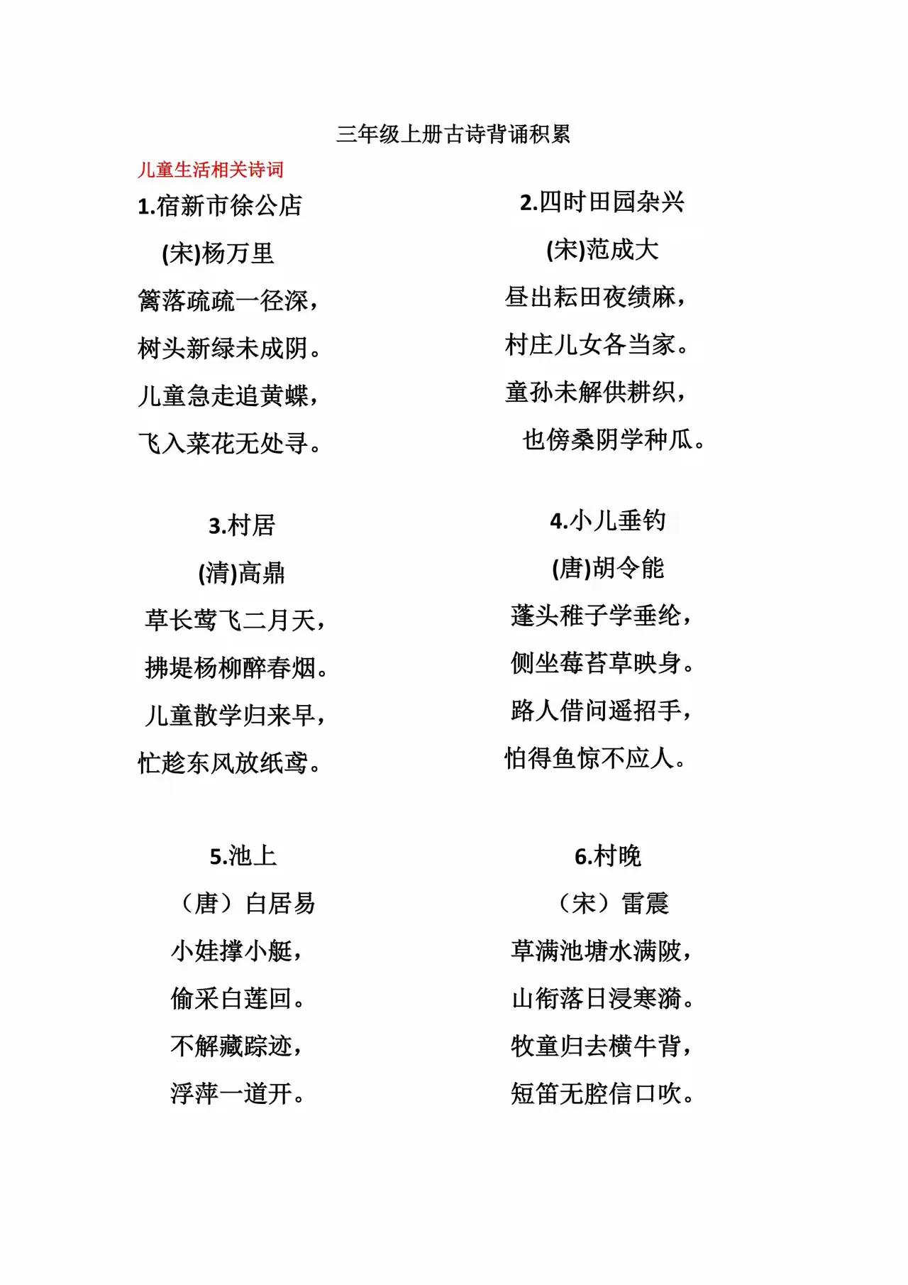 三年级上册语文必背古诗词