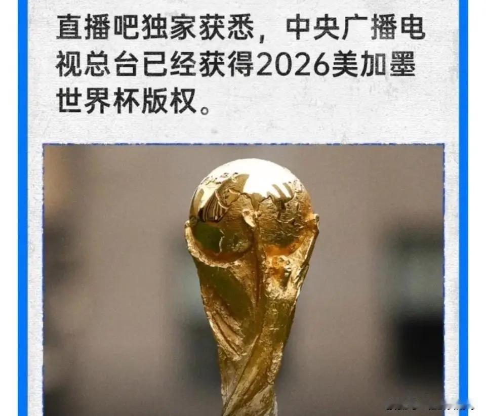 全网沸腾！央视重磅拿下世界杯版权，狠狠戳中亿万球迷的心

就在今天，体育圈传来炸
