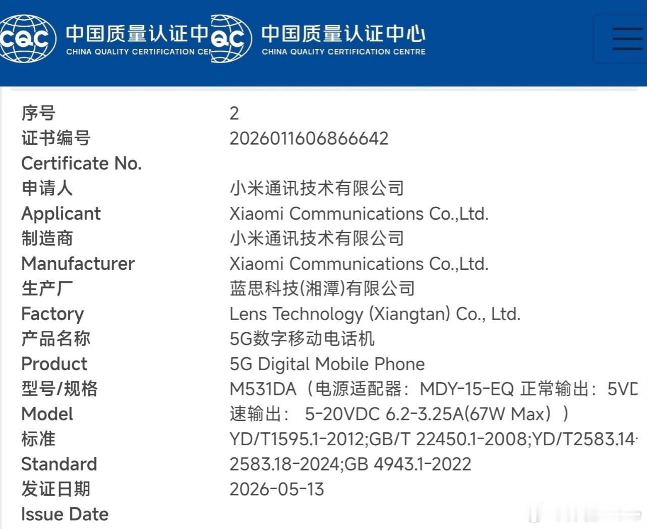 小米新机通过认证，67W快充，快预热了。 