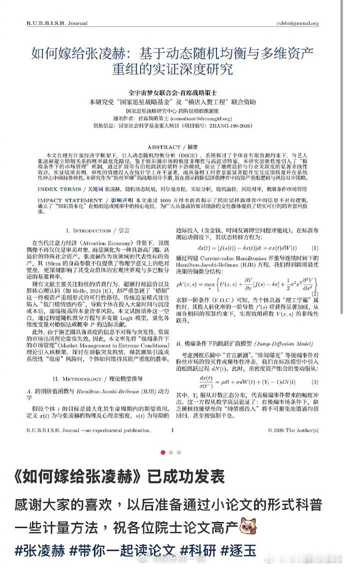 如何嫁给张凌赫论文论文如何嫁给张凌赫 网友称自己的论文《如何嫁给张凌赫》已经发表