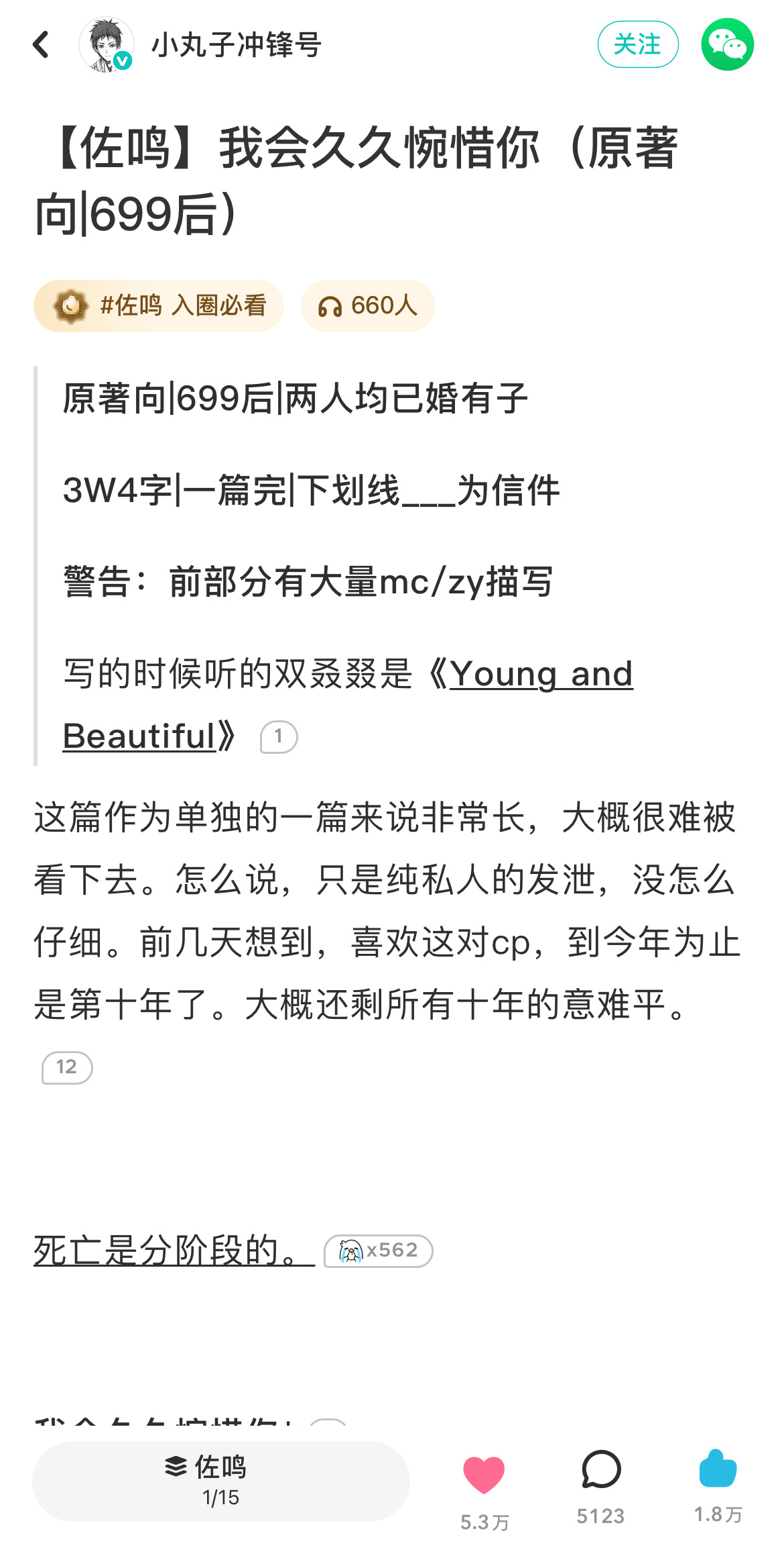 大半夜的看得我有点呼吸暂停了不愧是佐鸣圈镇圈神文啊我现在真有点4⃣️了好神的文笔