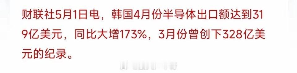 五粮液一季度净利润同比增长82.57%彻底杀疯了！韩国半导体4月出口增长173%