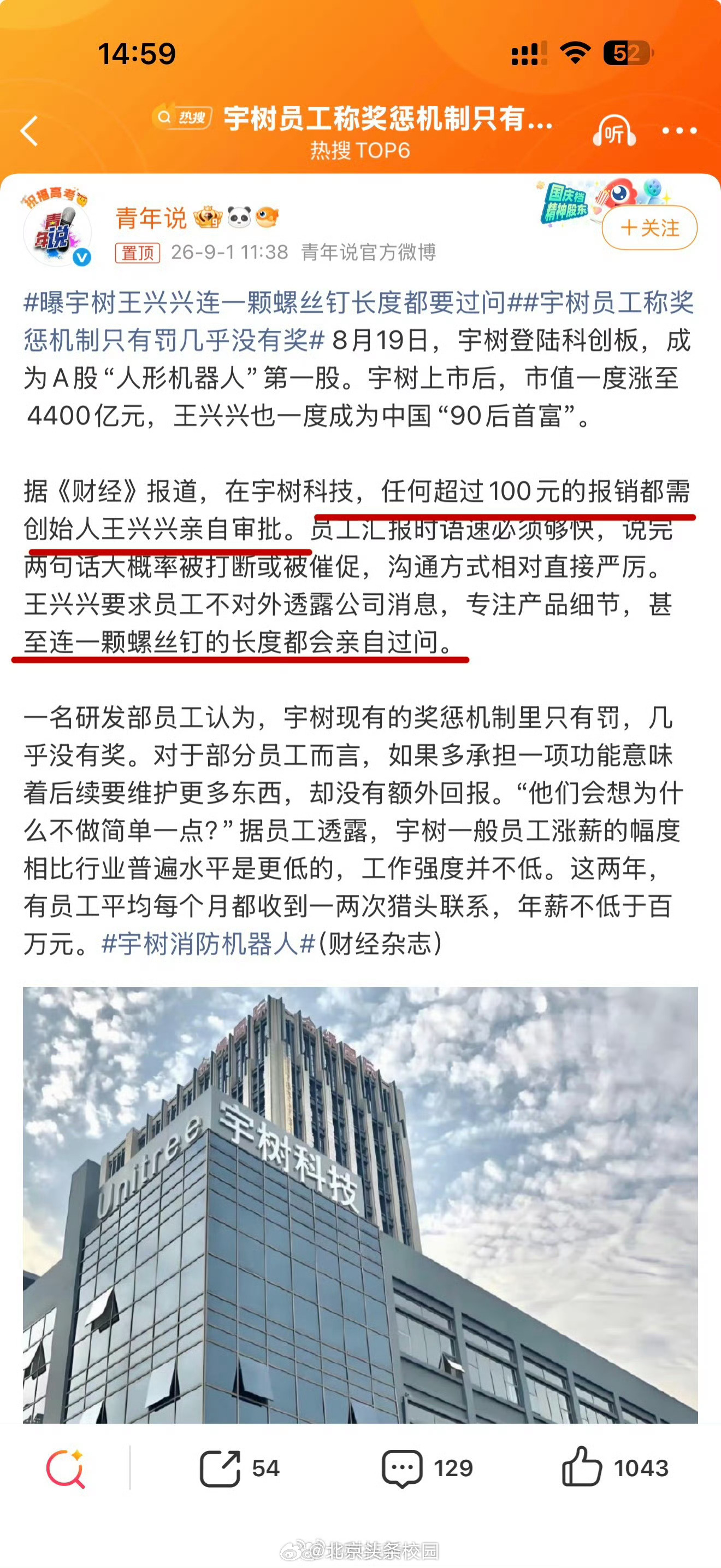 宇树回应报销超100需王兴兴审批【宇树回应报销超100需王兴兴审批】宇树回应据中