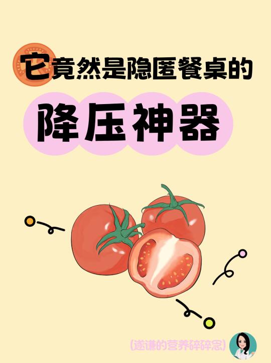“降压秘籍”大公开！你的餐桌上有吗？