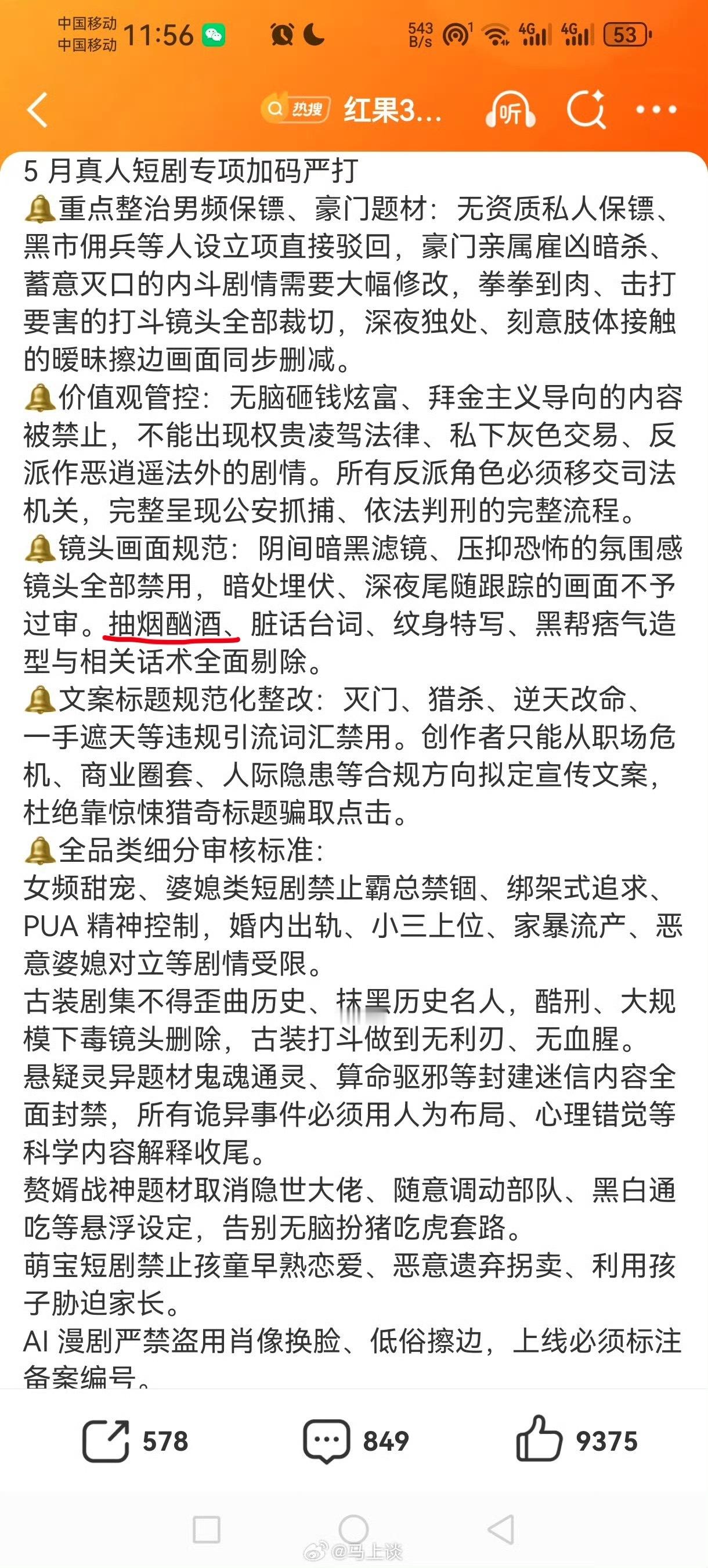 红果3类短剧禁拍13类受限红果短剧都不许拍抽烟了，高铁站台还不禁烟呢，短剧里管那