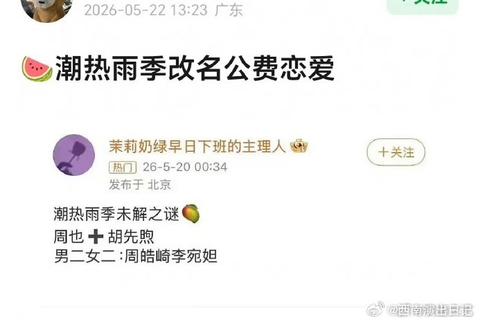 网传潮热雨季未解之谜阵容潮热雨季未解之谜选角 网传潮热雨季未解之谜阵容，这剧还能