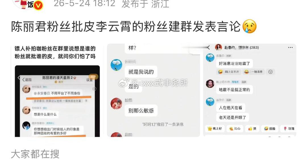 陈丽君粉丝不至于这种事吧，平时有巡演，有新电影，还有各种表彰都忙不过来 谁无聊到