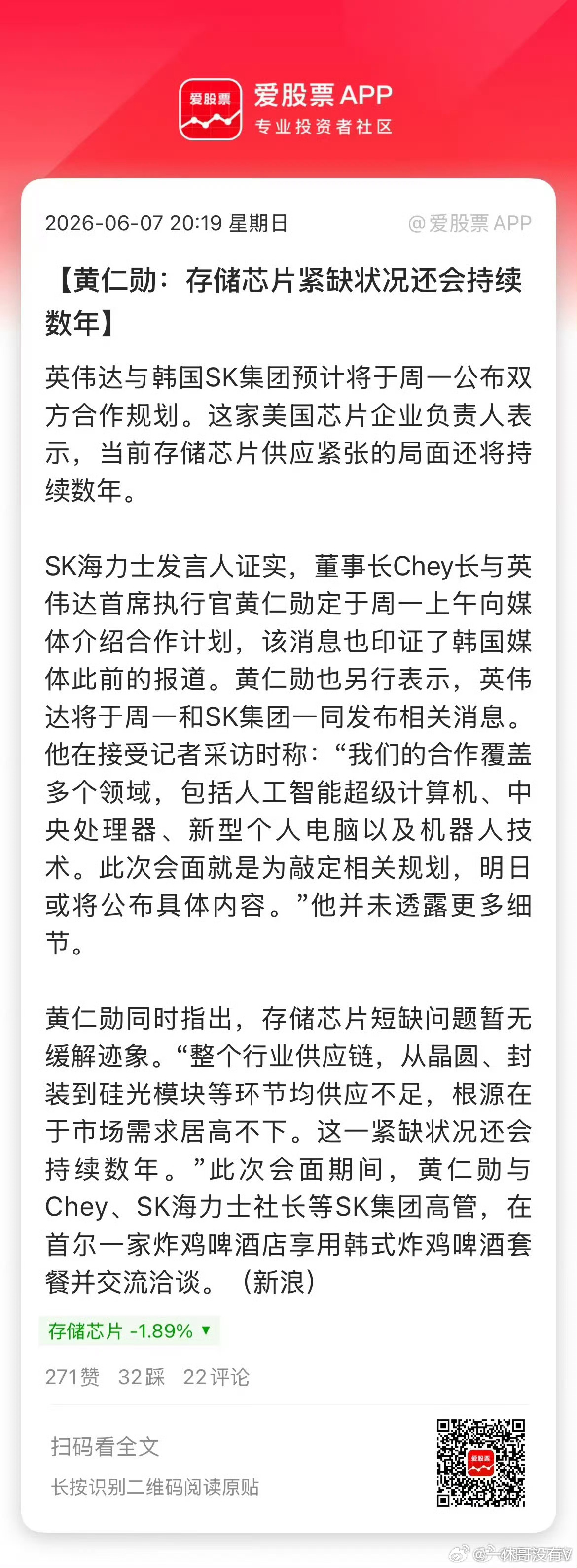 老黄也来安抚市场了，直接放出两个大招，一是存储芯片紧缺状况还会持续数年，二是将发